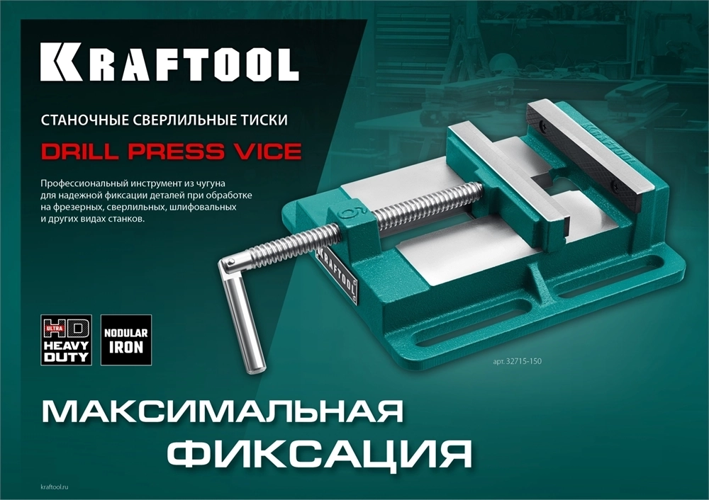 KRAFTOOL  75 мм, станочные сверлильные тиски (32715-75) 32715-75