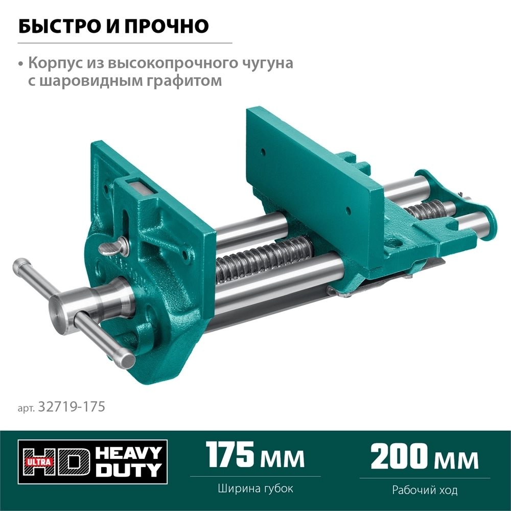 KRAFTOOL  175 мм, столярные быстрозажимные тиски (32719-175) 32719-175