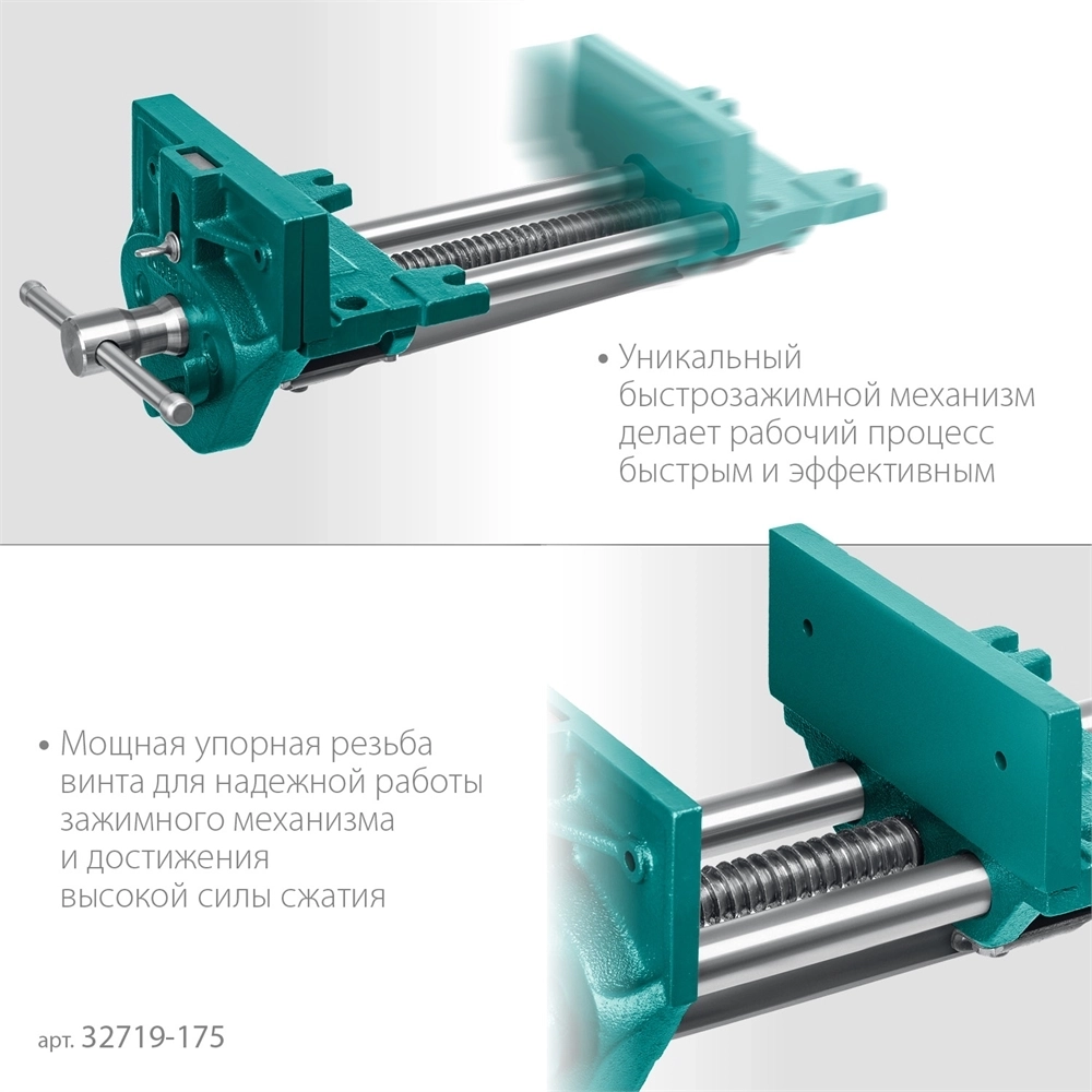 KRAFTOOL  175 мм, столярные быстрозажимные тиски (32719-175) 32719-175