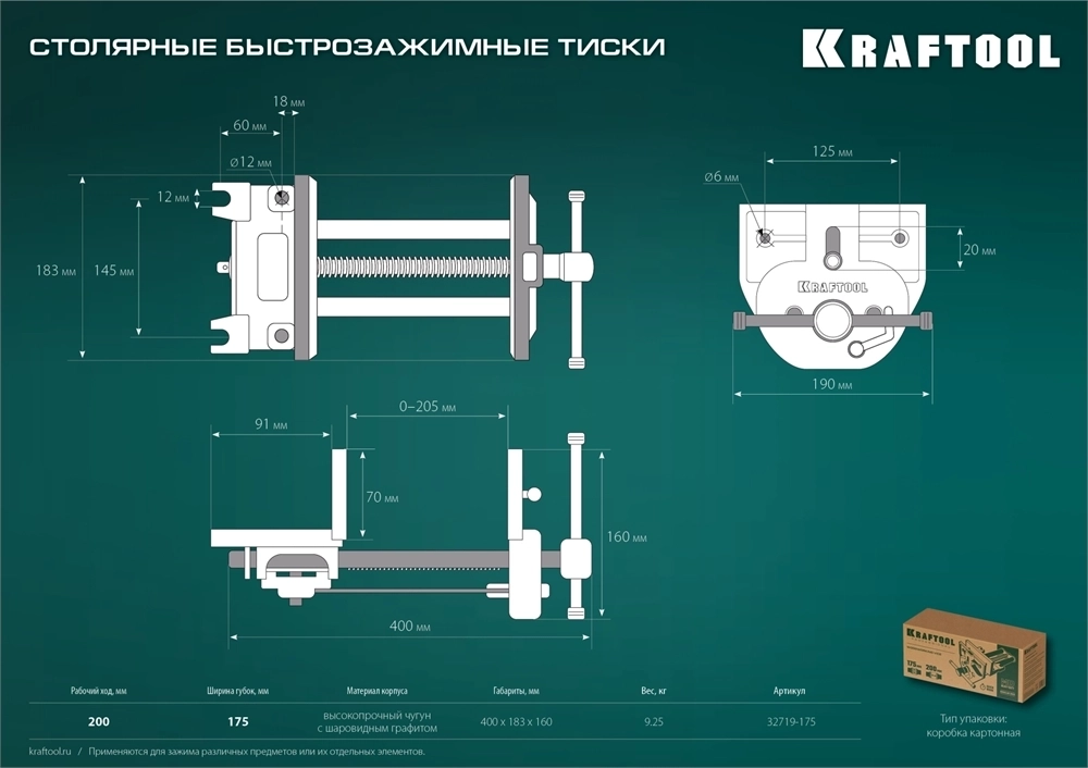 KRAFTOOL  175 мм, столярные быстрозажимные тиски (32719-175) 32719-175