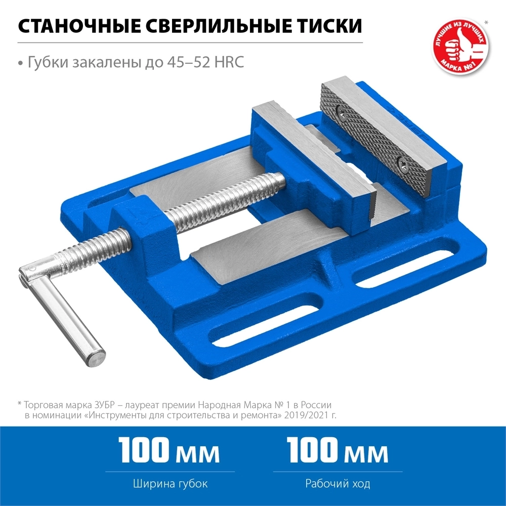 ЗУБР  100 мм, станочные сверлильные тиски, Профессионал (32721) 32721
