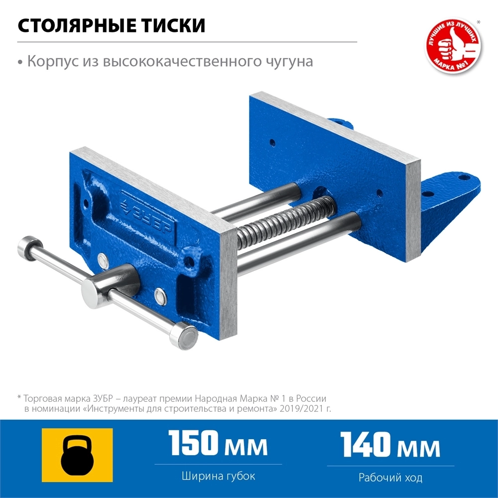 ЗУБР  150 мм, столярные тиски, Профессионал (32730) 32730