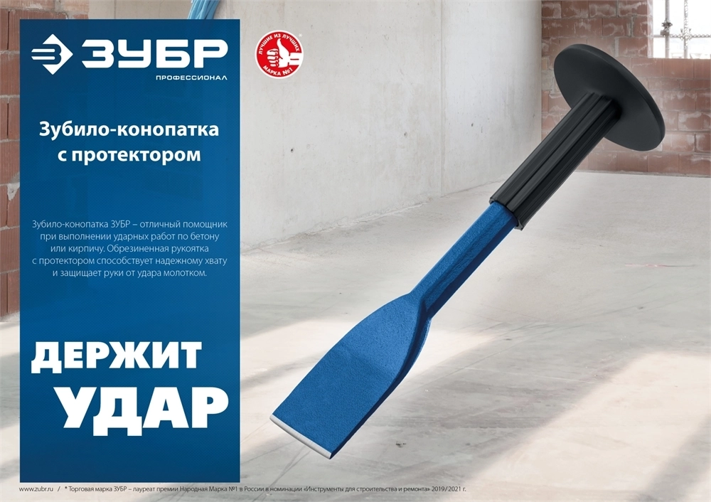 ЗУБР  45 х 250 мм, зубило-конопатка с протектором, Профессионал (2123-45) 2123-45