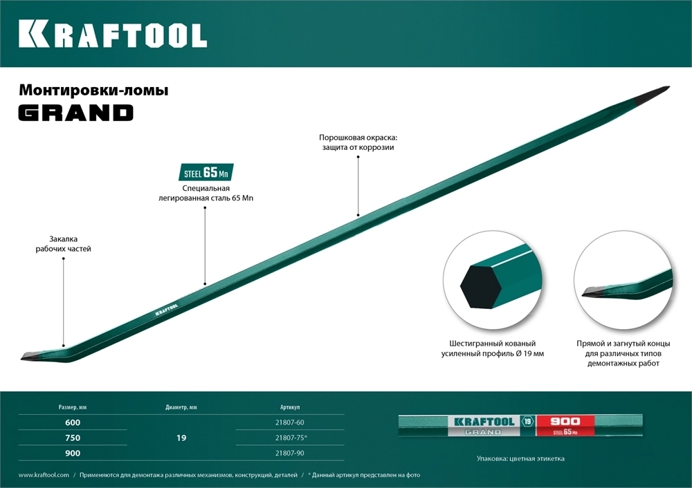 KRAFTOOL  600 мм, 19 мм, монтажный лом (21807-60) 21807-60_z01