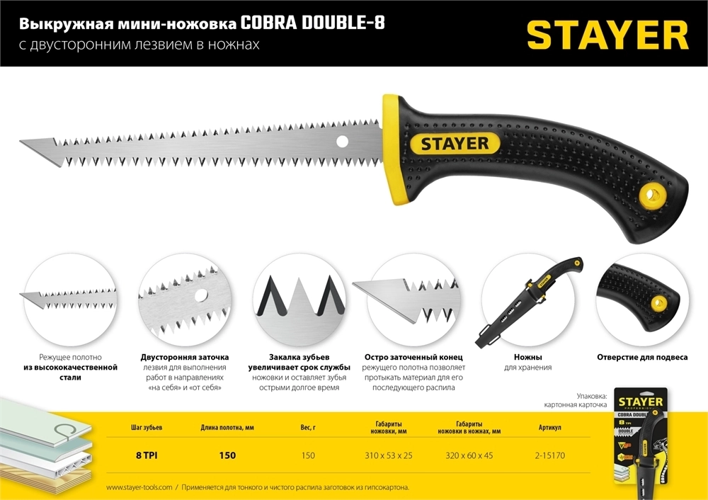 STAYER  150 мм, выкружная мини-ножовка по гипсокартону, Professional (2-15170) 2-15170_z01