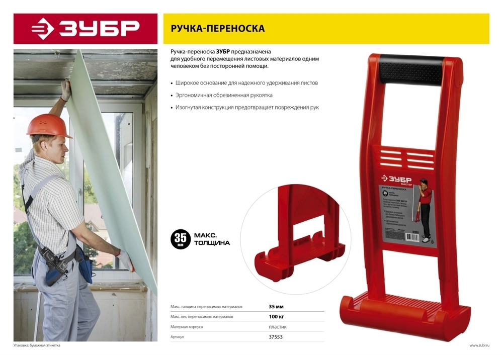 ЗУБР  ручка-переноска для гипсокартона (37553) 37553