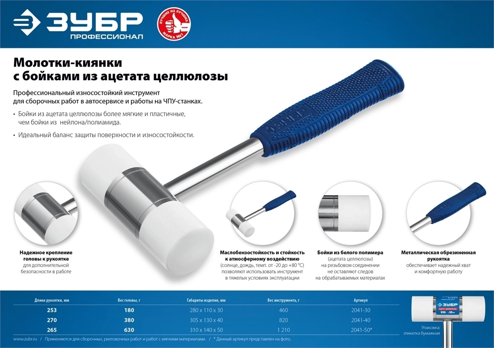 ЗУБР  50 мм, 630 г, молоток-киянка, Профессионал (2041-50) 2041-50