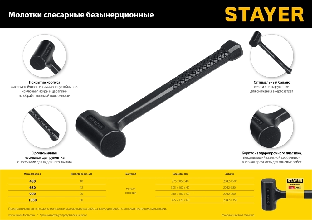 STAYER  40 мм, 450 г, цельнолитой безынерционный молоток, Professional (2042-450) 2042-450