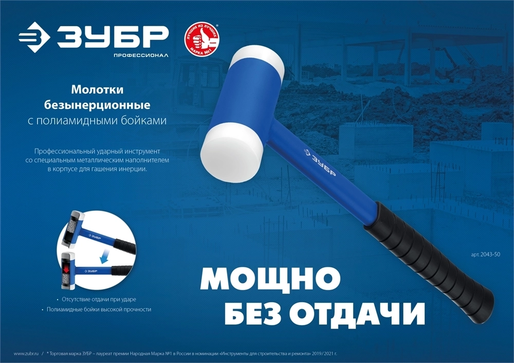 ЗУБР  БМП-50, 50 мм, безынерционный молоток с полиамидными бойками, Профессионал (2043-50) 2043-50