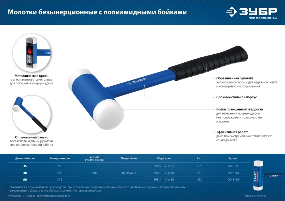ЗУБР  БМП-50, 50 мм, безынерционный молоток с полиамидными бойками, Профессионал (2043-50) 2043-50