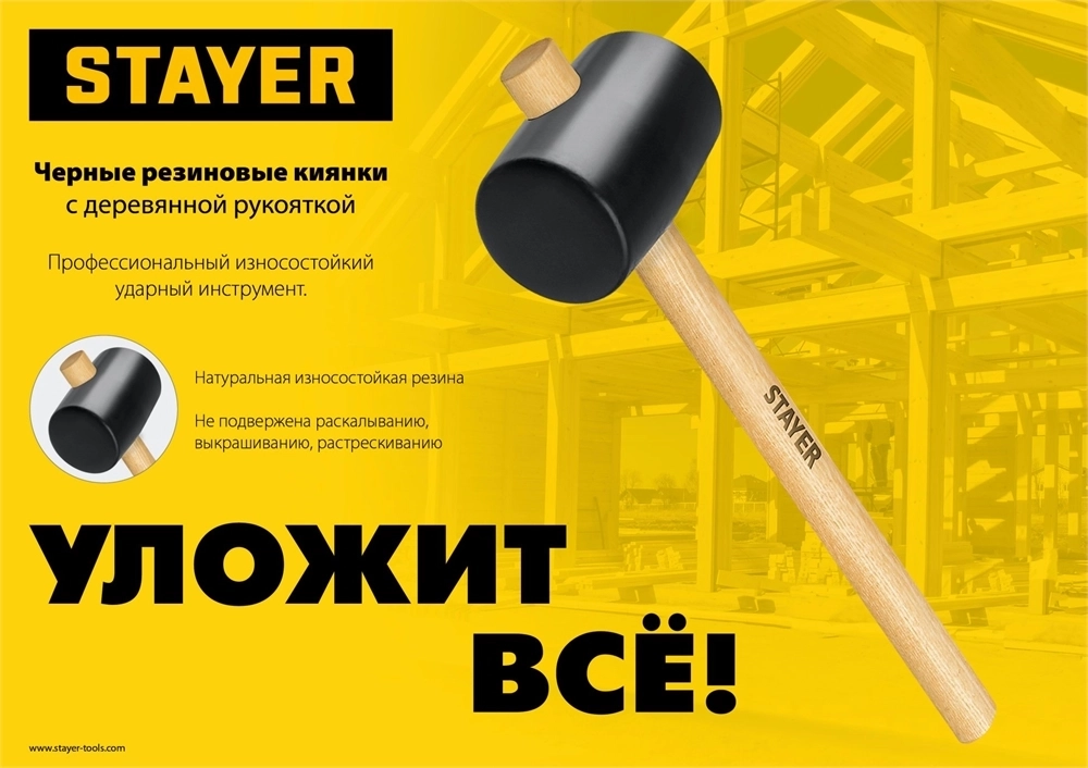 STAYER  680 г, чёрная резиновая киянка (20505-75) 20505-75