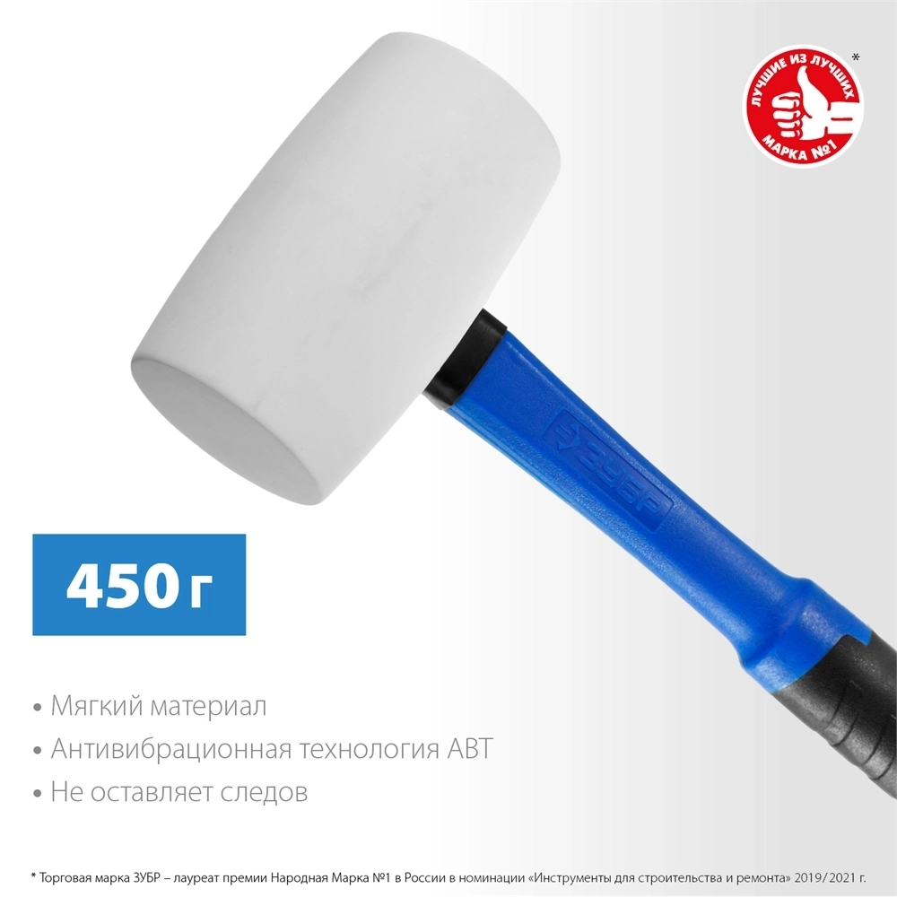 ЗУБР  450 г, белая, резиновая киянка, Профессионал (20531-450) 20531-450_z02