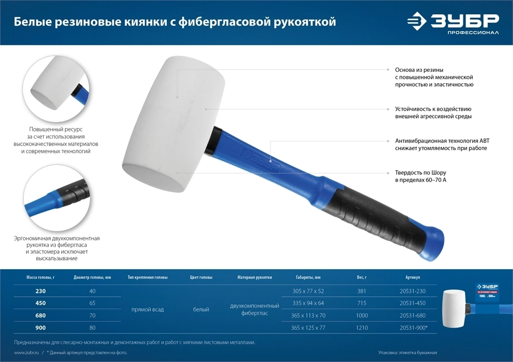 ЗУБР  680 г, белая, резиновая киянка, Профессионал (20531-680) 20531-680_z02