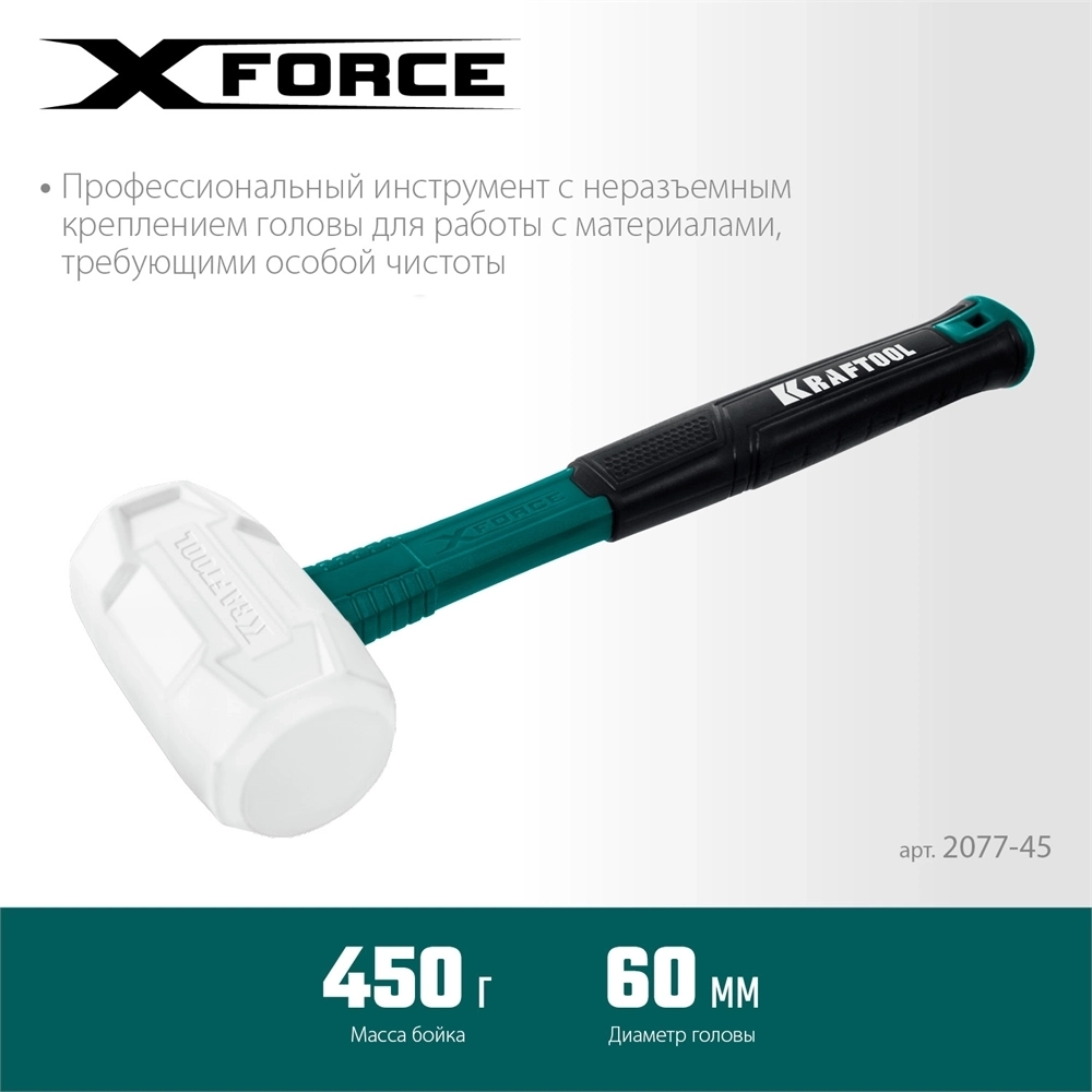 KRAFTOOL  X-FORCE, 450 г, белая, резиновая киянка (2077-45) 2077-45