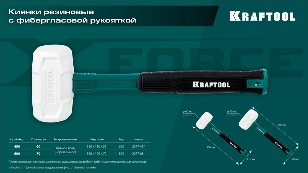 KRAFTOOL  X-FORCE, 450 г, белая, резиновая киянка (2077-45) 2077-45