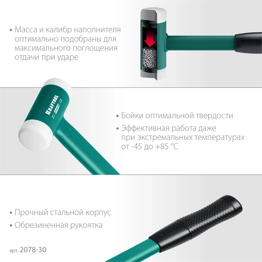 KRAFTOOL  Dead Blow, 30 мм, 450 г, безынерционный молоток (2078-30) 2078-30