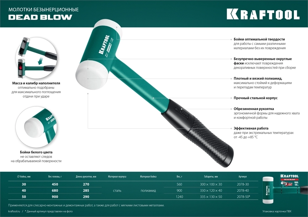 KRAFTOOL  Dead Blow, 30 мм, 450 г, безынерционный молоток (2078-40) 2078-40