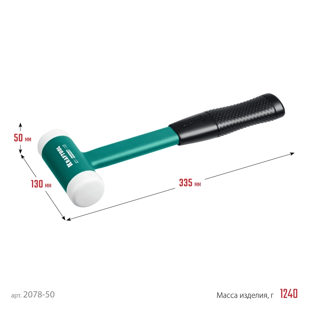 KRAFTOOL  Dead Blow 50 мм, 900 г, безынерционный молоток (2078-50) 2078-50