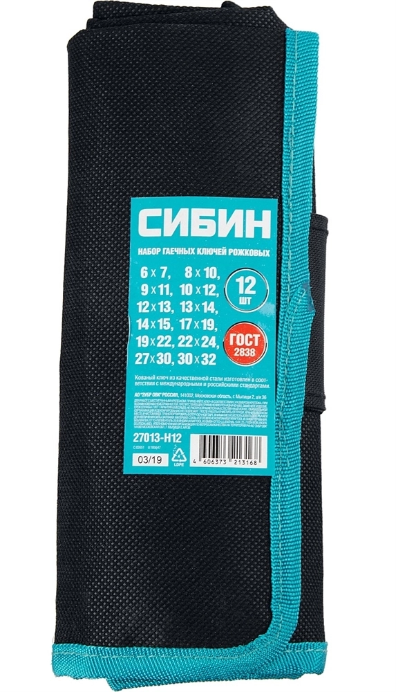 СИБИН  12 шт, 6 - 32 мм, набор рожковых гаечных ключей (27013-H12) 27013-H12