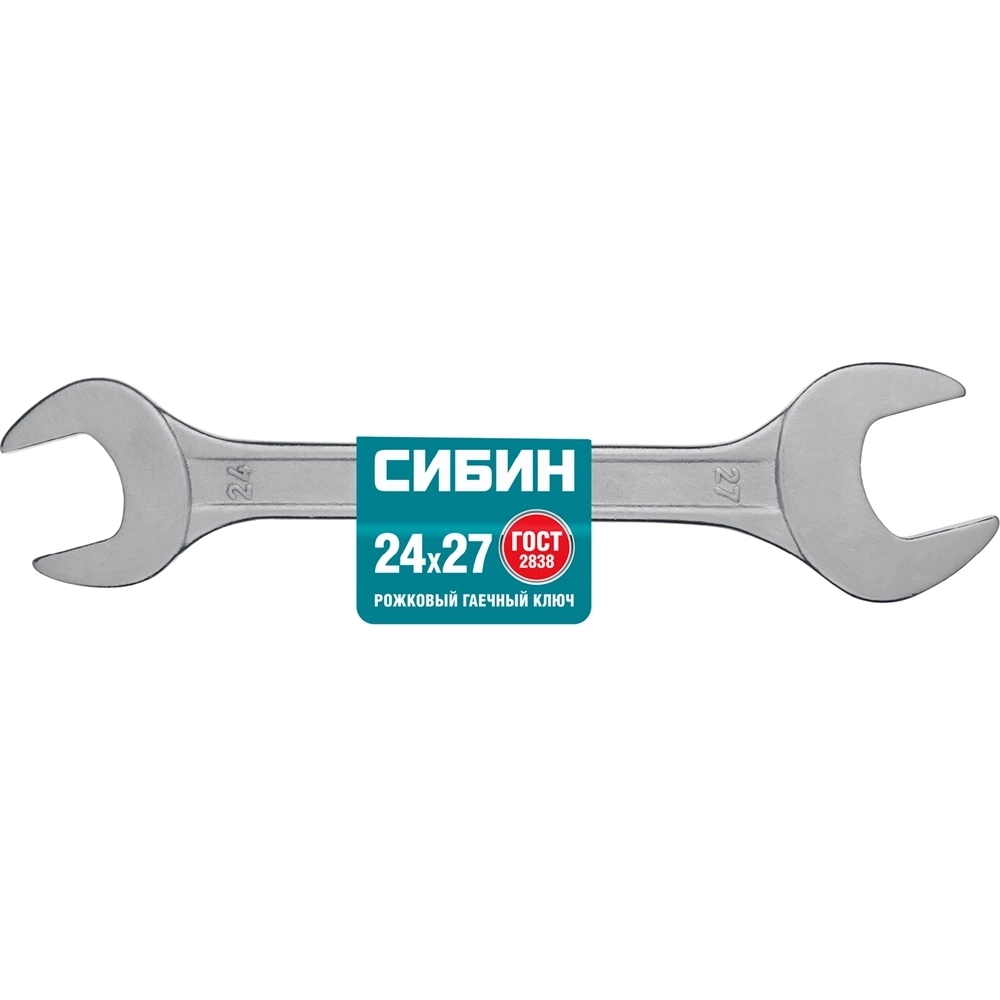 СИБИН  24 x 27 мм, рожковый гаечный ключ (27014-24-27) 27014-24-27