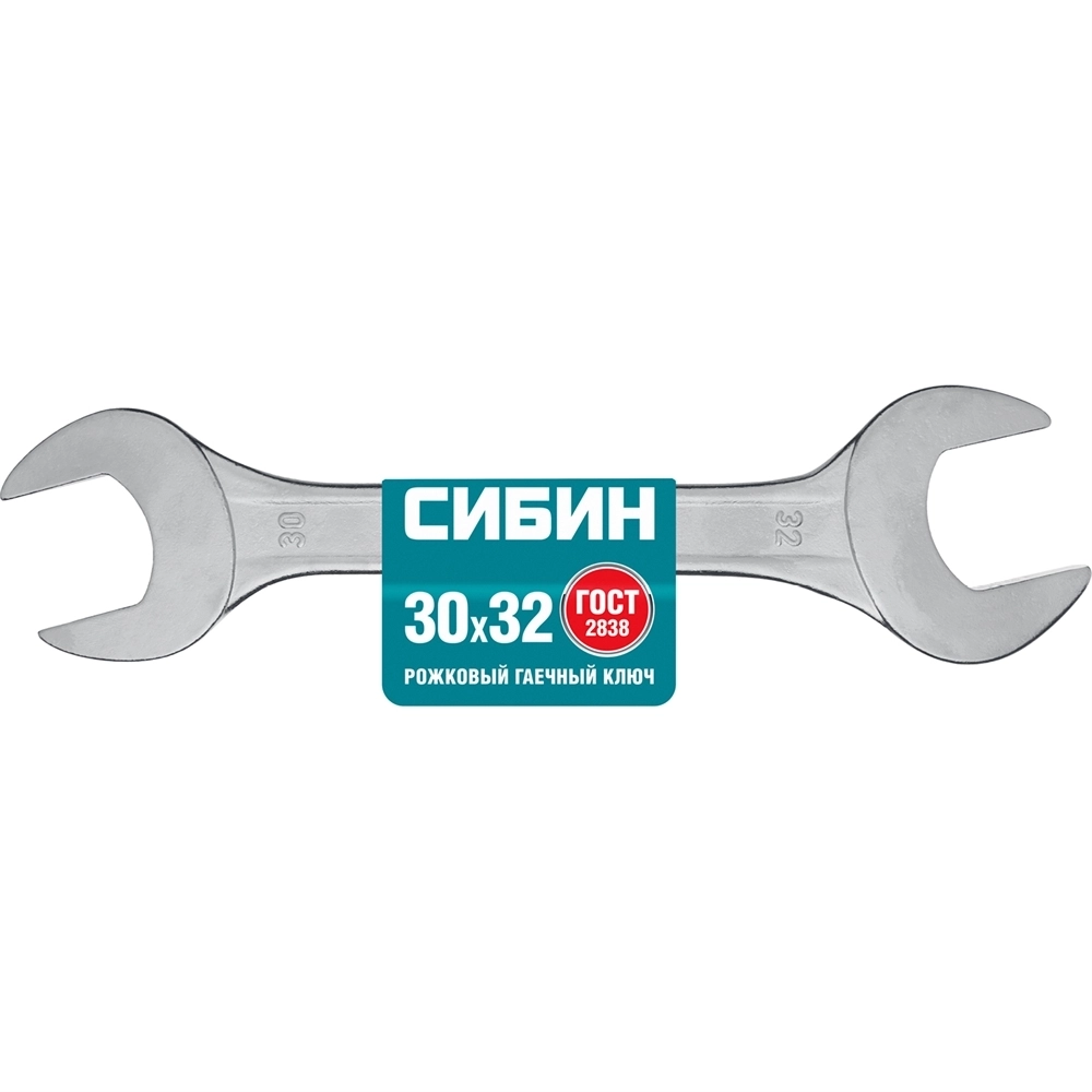 СИБИН  30 x 32 мм, рожковый гаечный ключ (27014-30-32) 27014-30-32