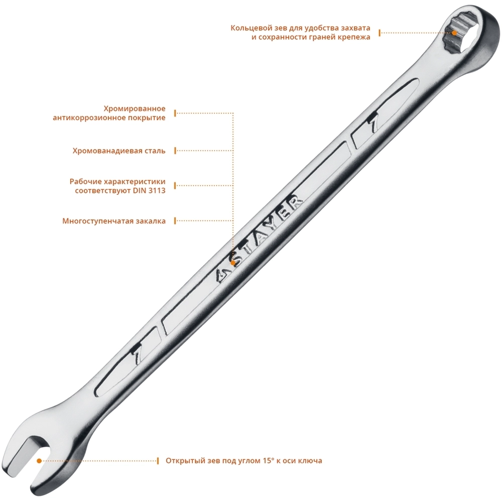 STAYER  HERCULES, 7 мм, комбинированный гаечный ключ, Professional (27081-07) 27081-07_z01