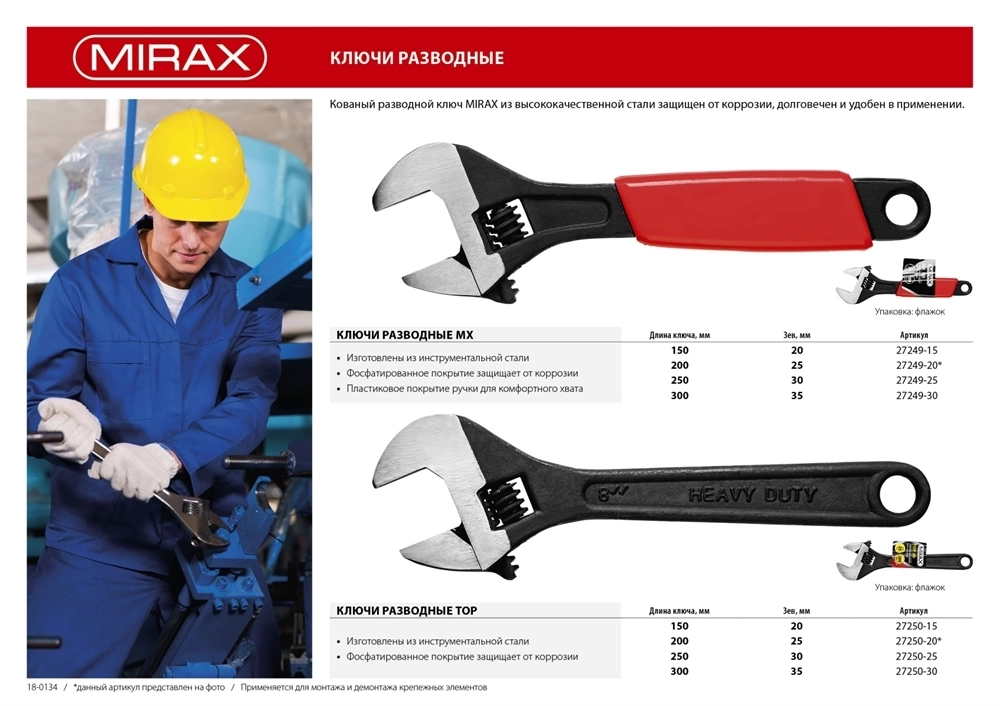 MIRAX  TOP, 150/20 мм, разводной ключ (27250-15) 27250-15