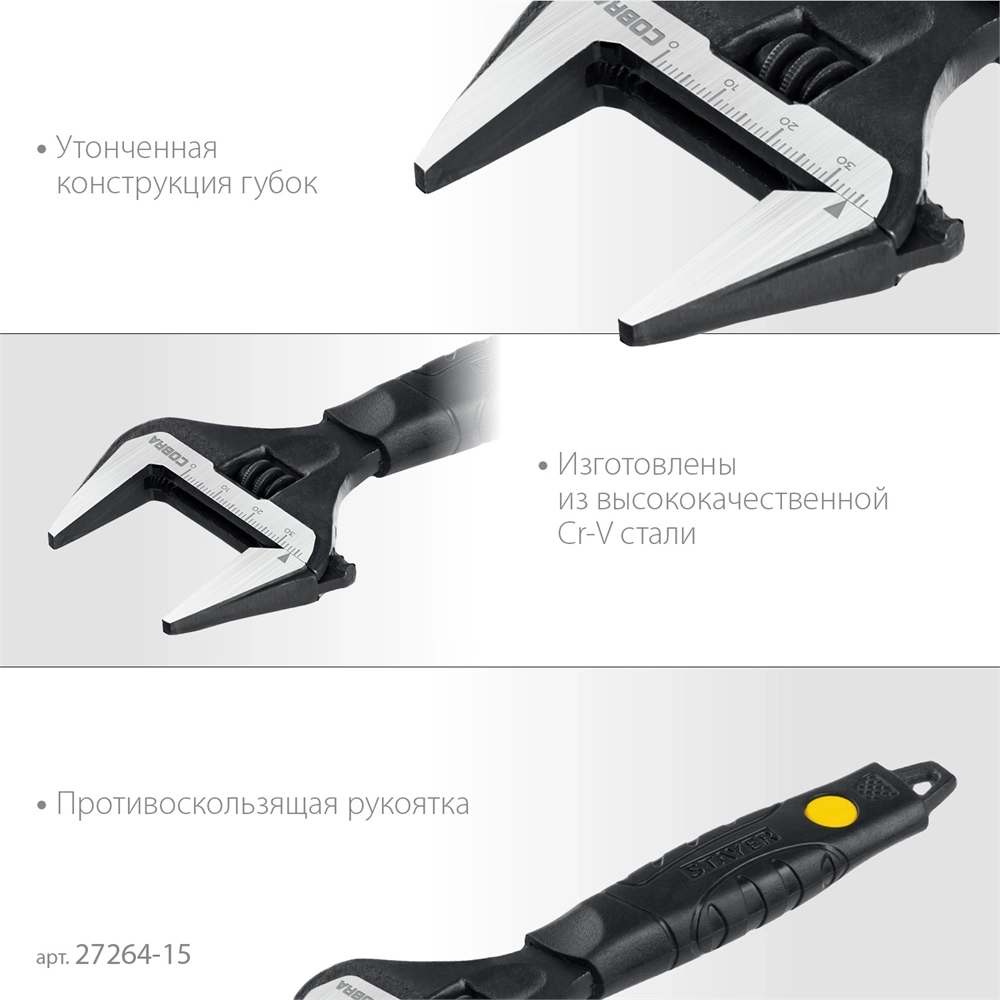 STAYER  Cobra, 150/34 мм, разводной ключ, Professional (27264-15) 27264-15