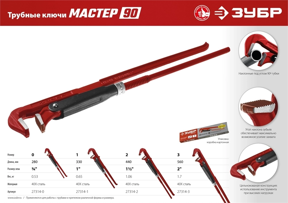 ЗУБР  №0, 3/4″, 280 мм, трубный ключ с прямыми губками (27314-0) 27314-0