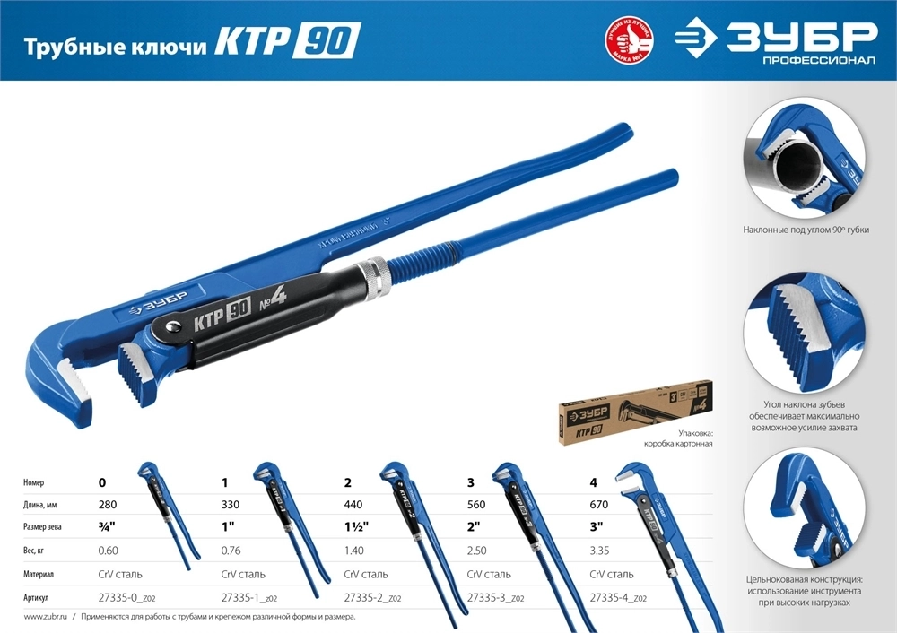 ЗУБР  КТР-90, №0, 3/4″, 280 мм, трубный ключ, Профессионал (27335-0) 27335-0_z02