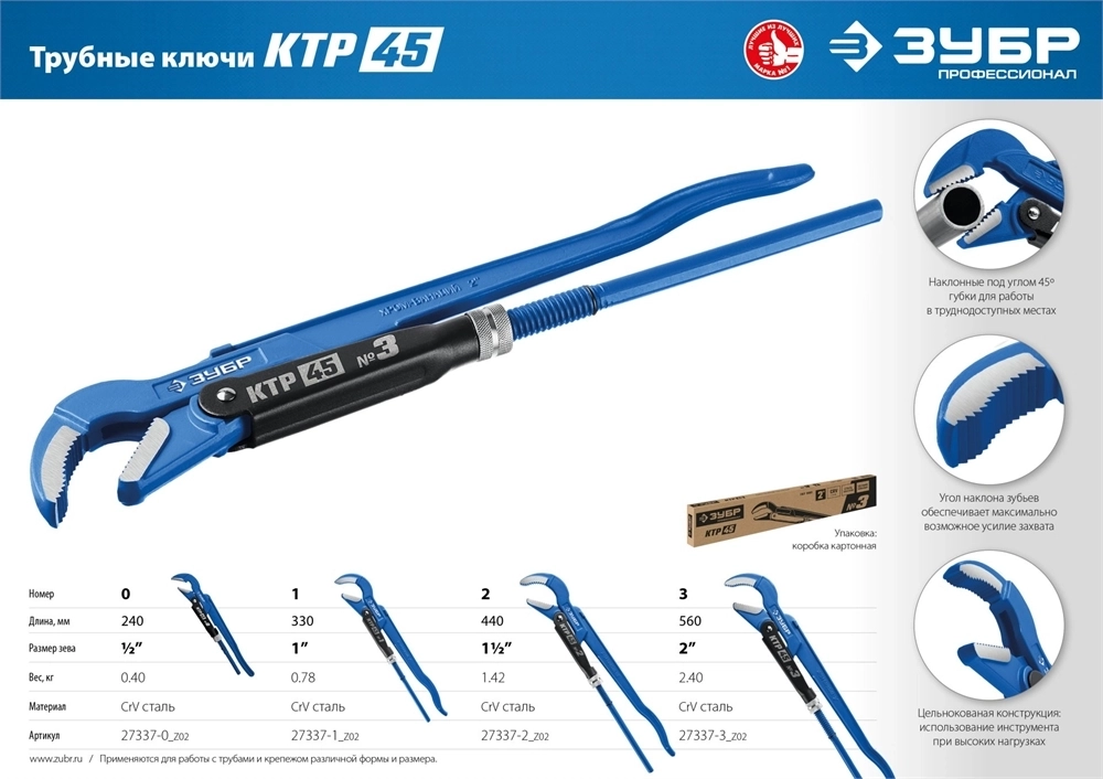 ЗУБР  КТР-45, №0, 1/2″, 330 мм, трубный ключ с изогнутыми губками, Профессионал (27337-0) 27337-0_z02