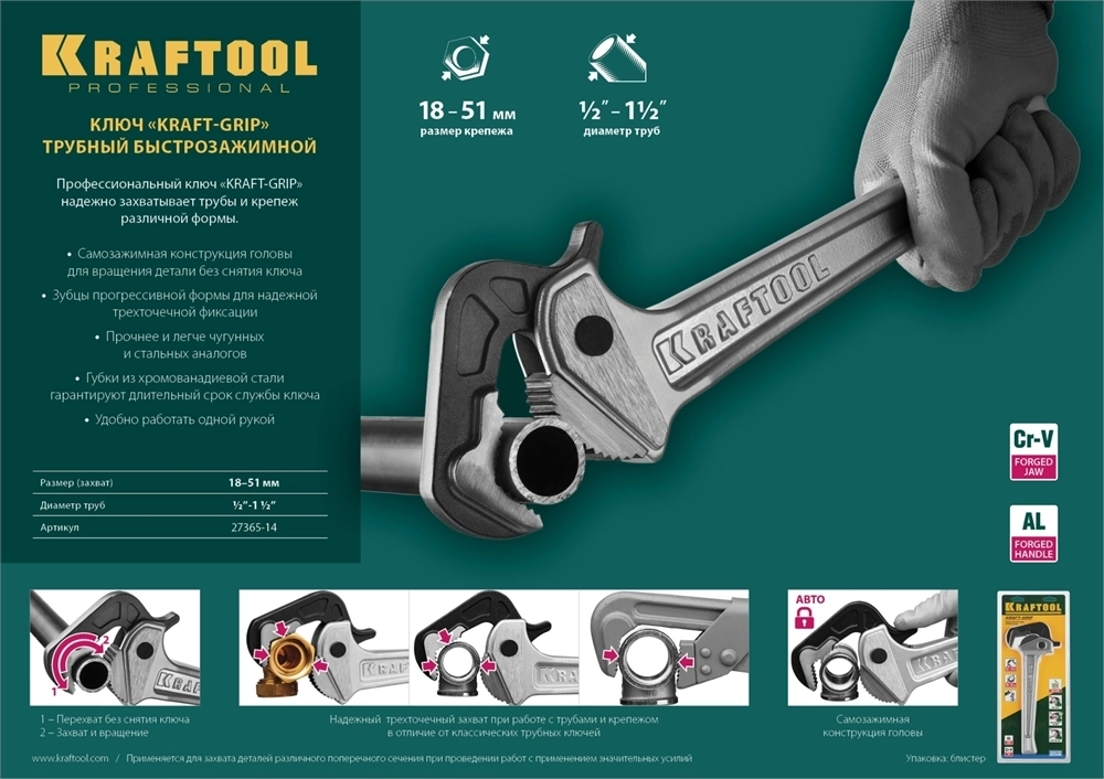 KRAFTOOL  MASTERGRIP, 1.5″, 18 - 51 мм, 330 мм, быстрозажимной трубный ключ (27365-14) 27365-14