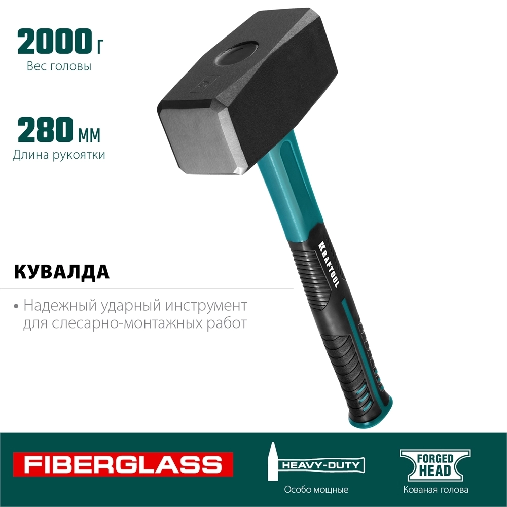 KRAFTOOL  Fiberlass, 2 кг, кувалда (2008-2) 2008-2