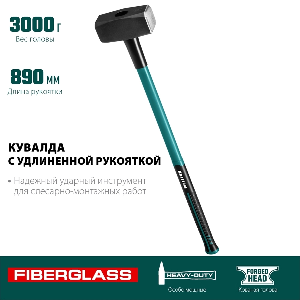KRAFTOOL  Fiberglass, 3 кг, кувалда с удлинённой рукояткой (2008-3) 2008-3