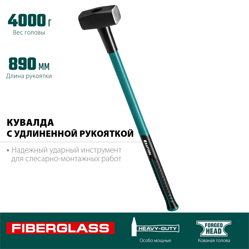 KRAFTOOL  Fiberglass, 4 кг, кувалда с удлинённой рукояткой (2008-4) 2008-4