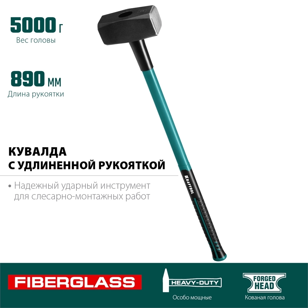 KRAFTOOL  Fiberglass, 5 кг, кувалда с удлинённой рукояткой (2008-5) 2008-5