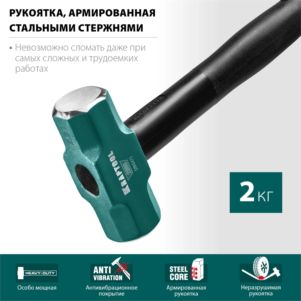 KRAFTOOL  Steel FORCE, 2 кг, кувалда со стальной обрезиненной рукояткой (2009-2) 2009-2