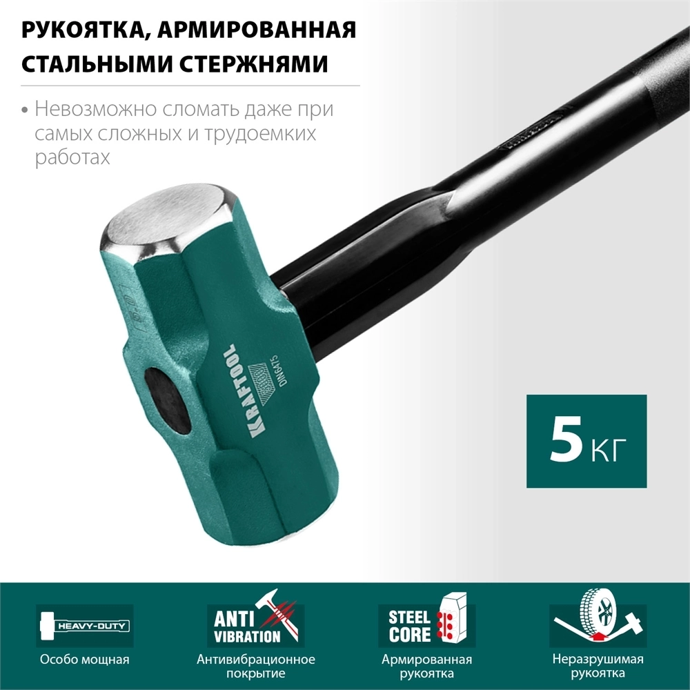 KRAFTOOL  Steel FORCE, 5 кг, кувалда со стальной удлинённой обрезиненной рукояткой (2009-5) 2009-5