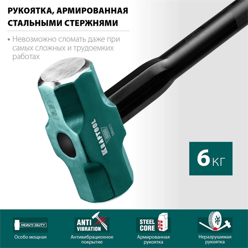 KRAFTOOL  Steel FORCE, 6 кг, кувалда со стальной удлинённой обрезиненной рукояткой (2009-6) 2009-6
