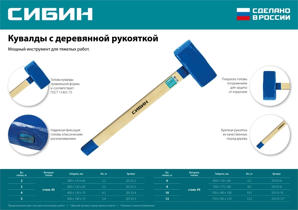 СИБИН  3 кг, кувалда с удлинённой рукояткой (20133-3) 20133-3