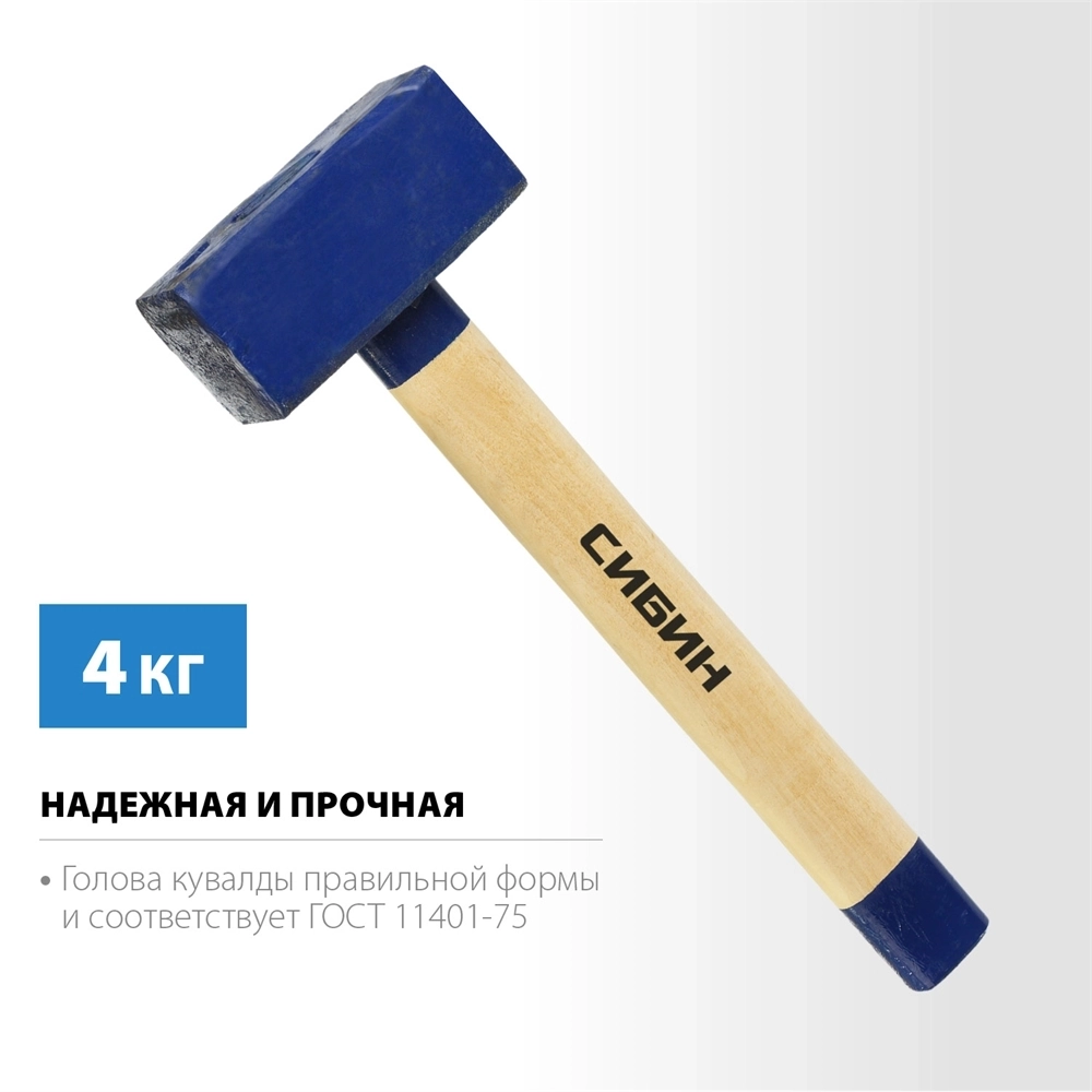 СИБИН  4 кг, кувалда с удлинённой рукояткой (20133-4) 20133-4