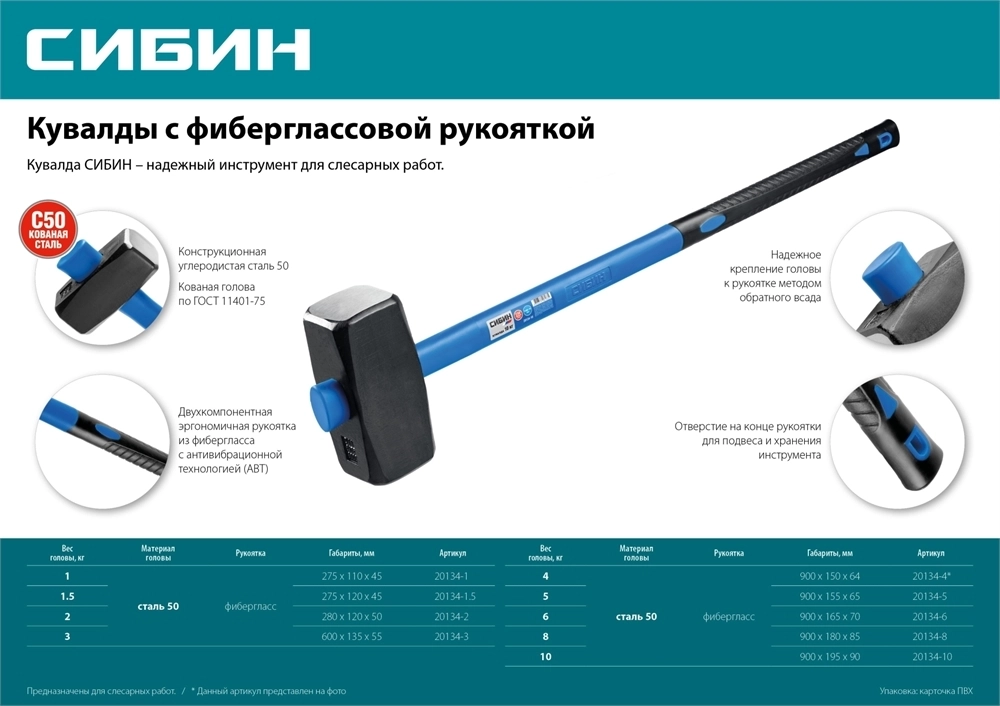 СИБИН  4 кг, кувалда с удлинённой рукояткой (20134-4) 20134-4