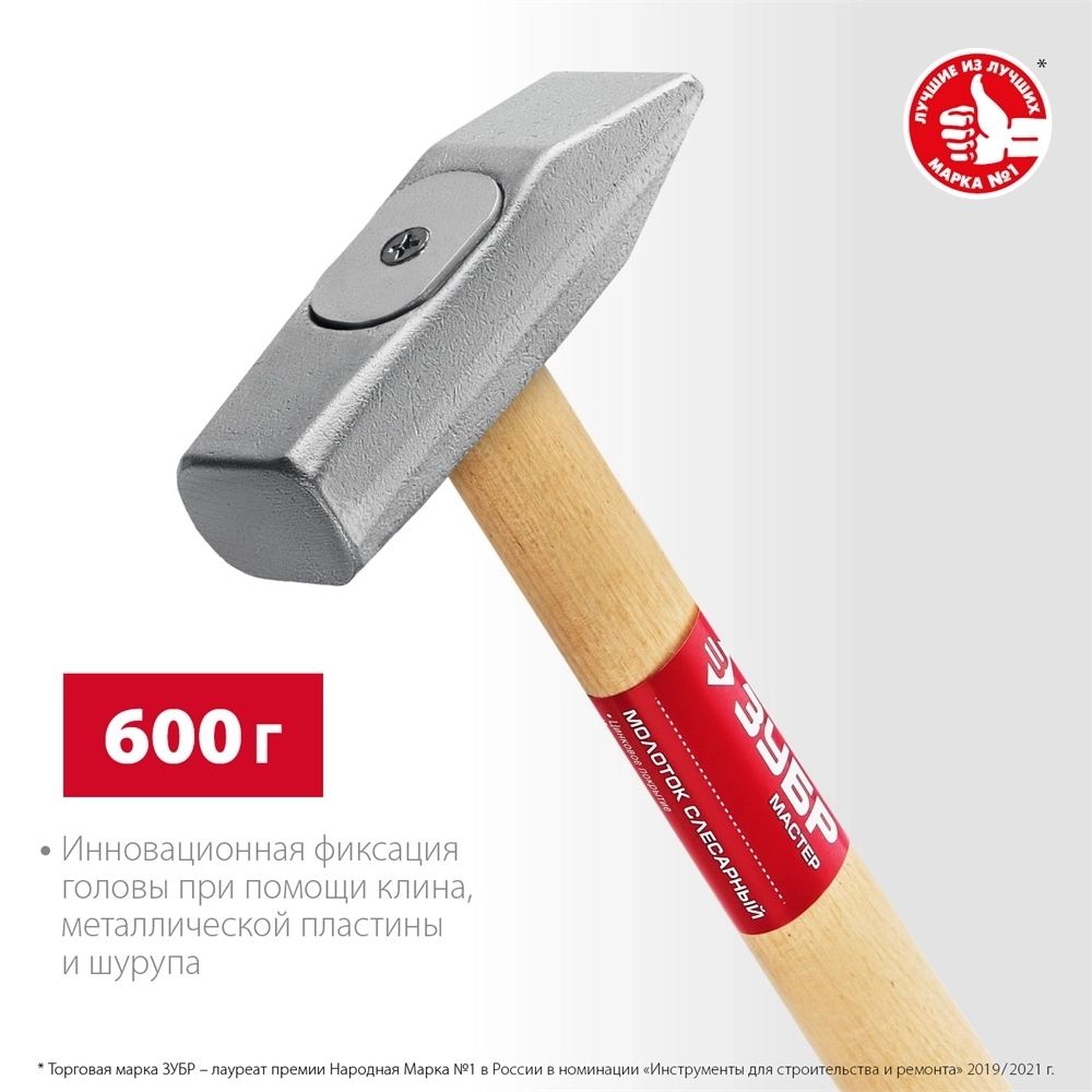 ЗУБР  600 г, слесарный молоток (20015-06) 20015-06_z02