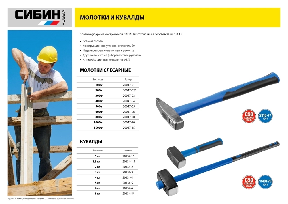 СИБИН  100 г, молоток (20047-01) 20047-01
