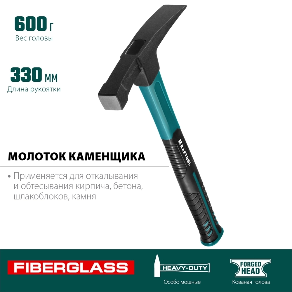 KRAFTOOL  Fiberglass, 600 г, молоток каменщика (20192) 20192