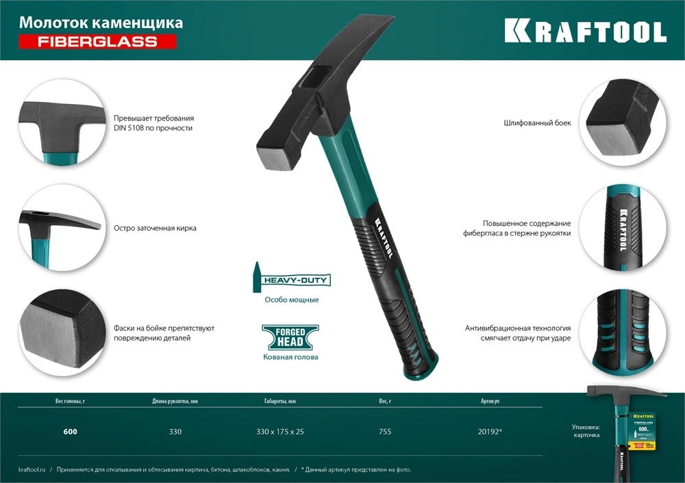 KRAFTOOL  Fiberglass, 600 г, молоток каменщика (20192) 20192