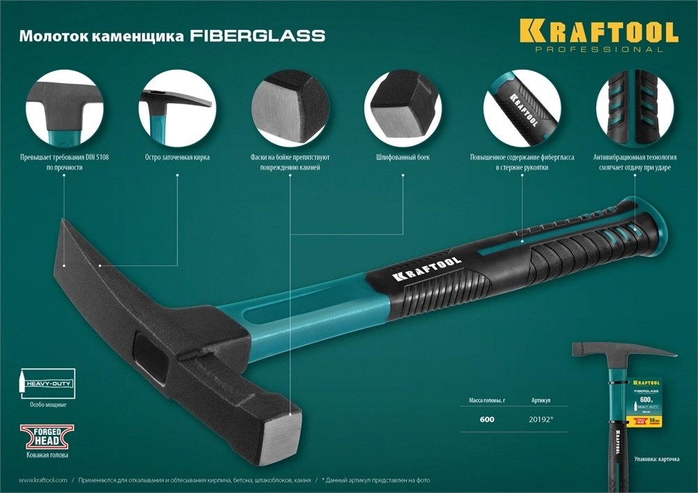 KRAFTOOL  Fiberglass, 600 г, молоток каменщика (20192) 20192