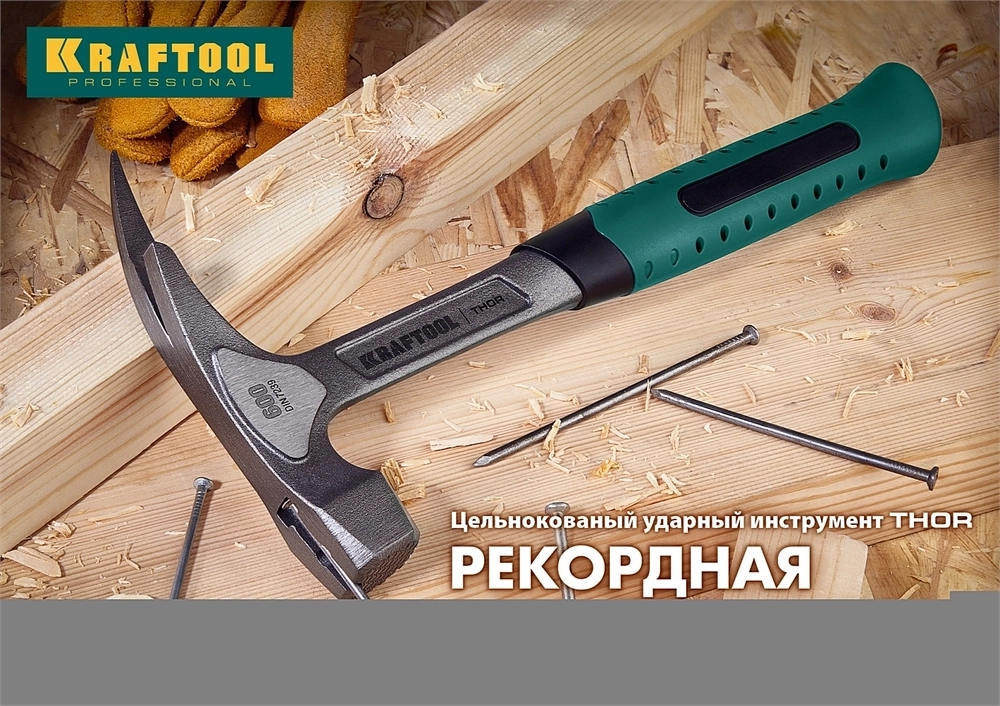 KRAFTOOL  Thor, 560 г, цельнокованый столярный молоток-гвоздодёр (20270) 20270