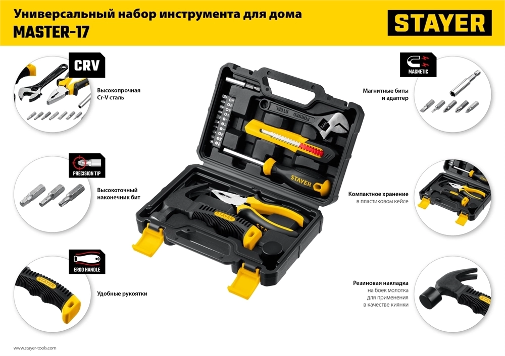 STAYER  Master-17, 17 предм., универсальный набор инструмента для дома (2205-H17) 2205-H17