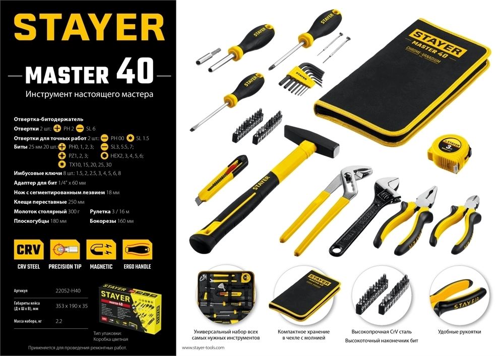 STAYER  Master-40, 40 предм., универсальный набор инструмента для дома (22052-H40) 22052-H40